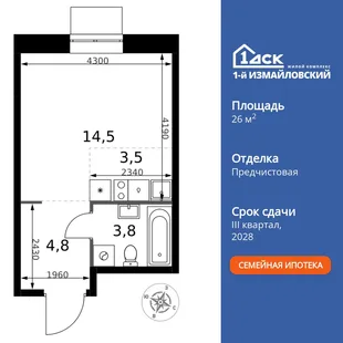 Планировка Студия, 26.6 м² ЖК «1-й Измайловский»