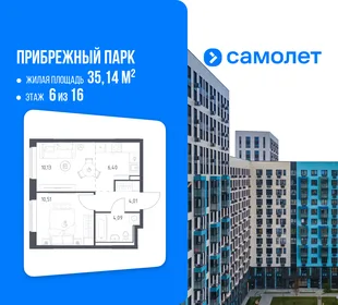 Планировка 1-комн. квартира, 35.14 м² ЖК «Прибрежный парк»