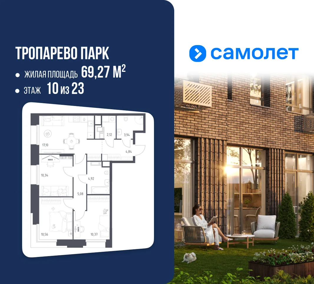 Планировка 3-комн. квартира, 69.27 м² ЖК «Тропарево Парк»