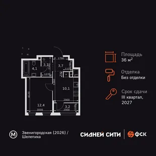 Планировка 1-комн. квартира, 36.6 м² ЖК «Sydney City»