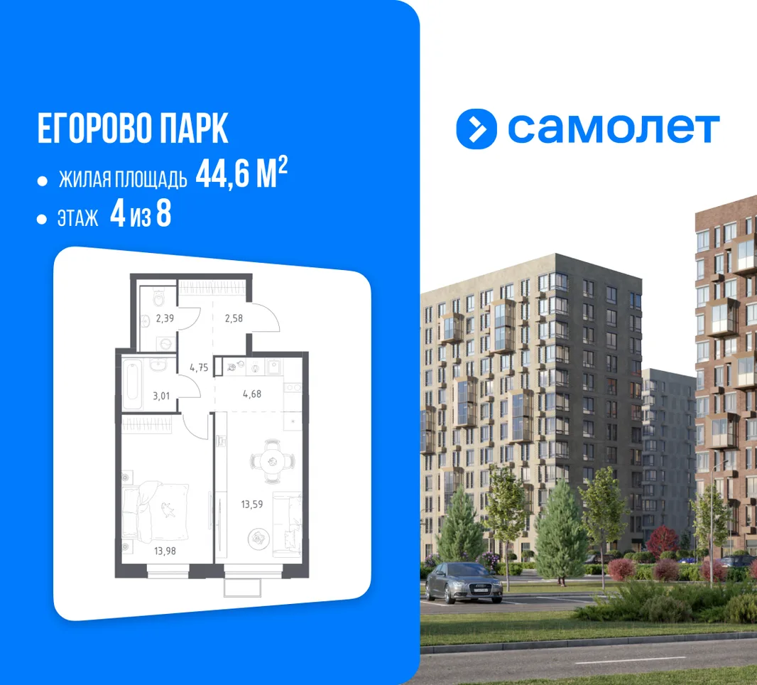 Планировка 1-комн. квартира, 44.6 м² ЖК «Егорово Парк»