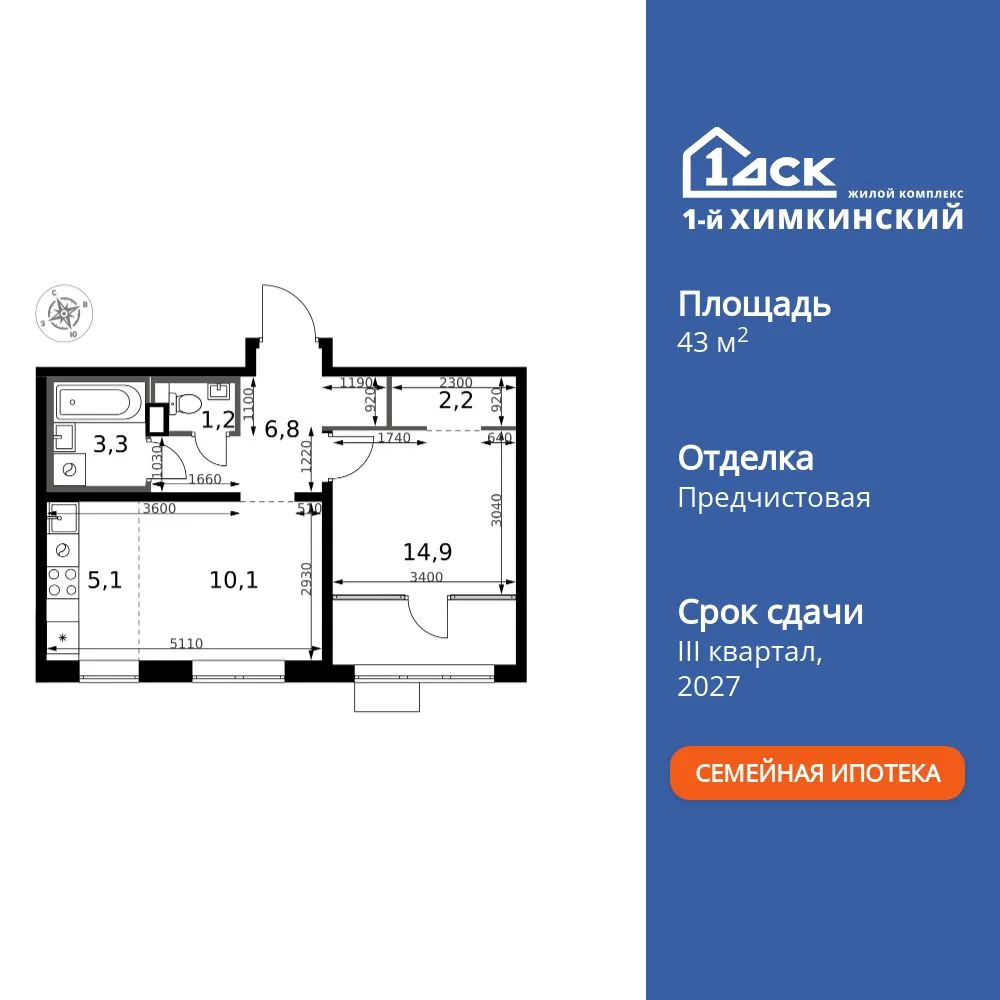 Планировка 2-комн. квартира, 43.6 м² ЖК «1-й Химкинский»