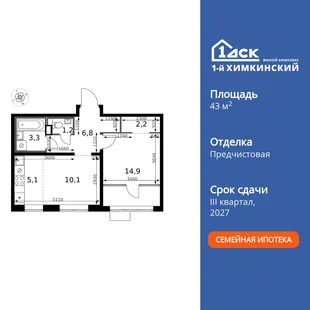 Планировка 2-комн. квартира, 43.6 м² ЖК «1-й Химкинский»