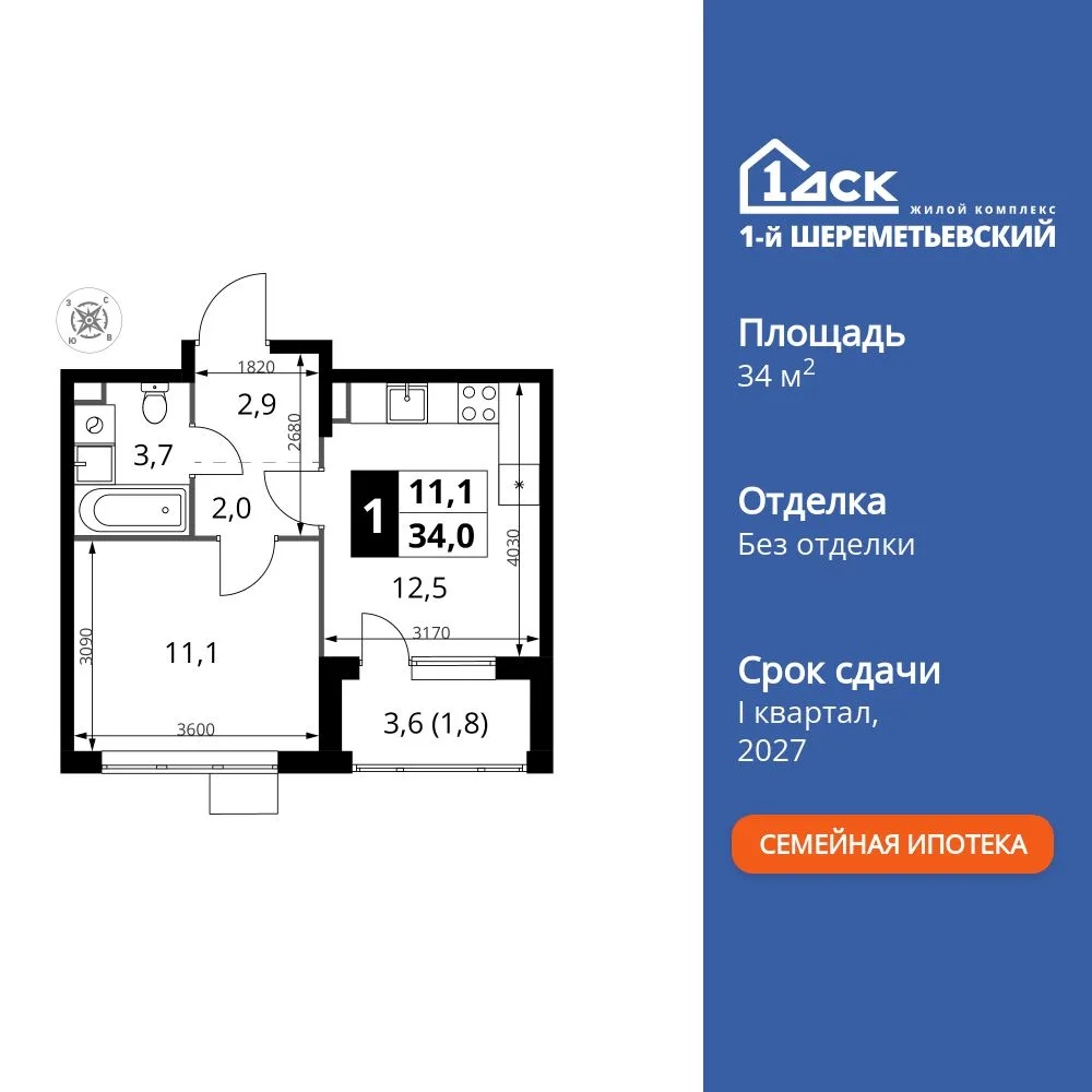 Планировка 1-комн. квартира, 34 м² ЖК «1-й Шереметьевский»