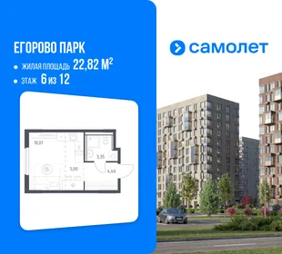 Планировка 1-комн. квартира, 22.82 м² ЖК «Егорово Парк»
