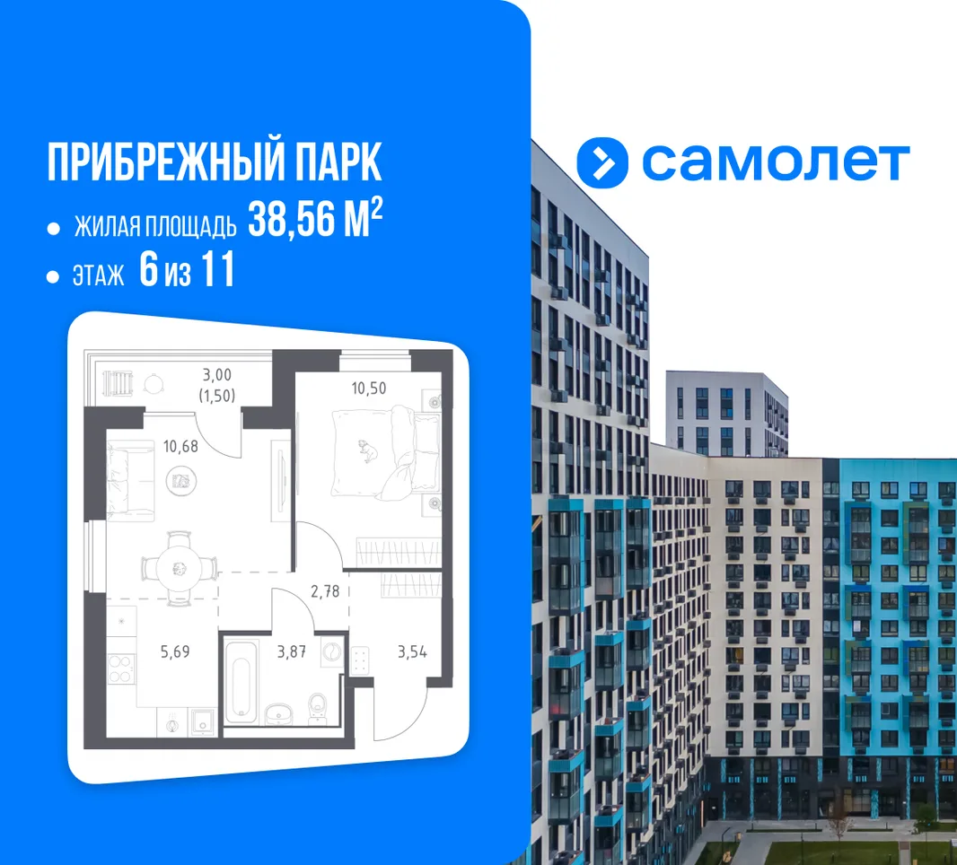 Планировка 1-комн. квартира, 38.56 м² ЖК «Прибрежный парк»
