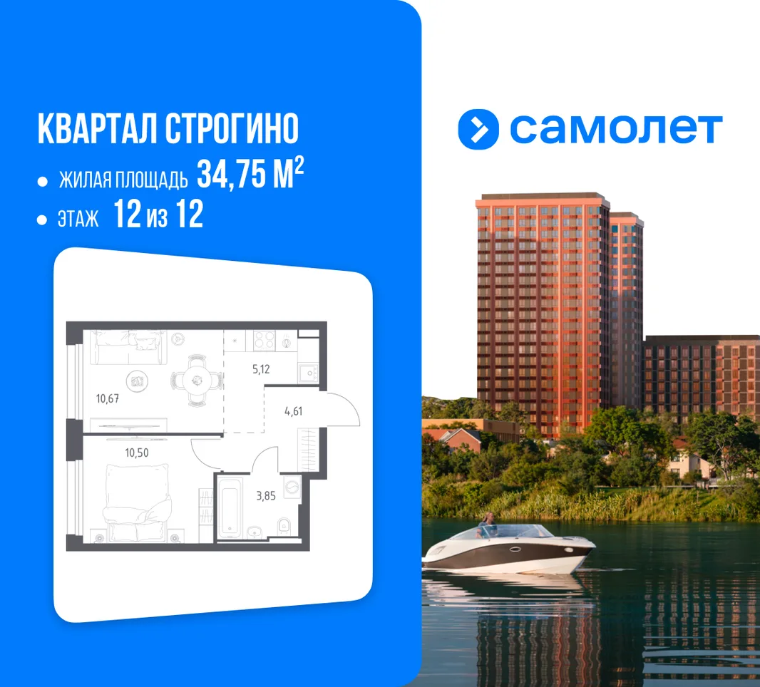 Планировка 1-комн. квартира, 34.75 м² ЖК «Квартал Строгино»