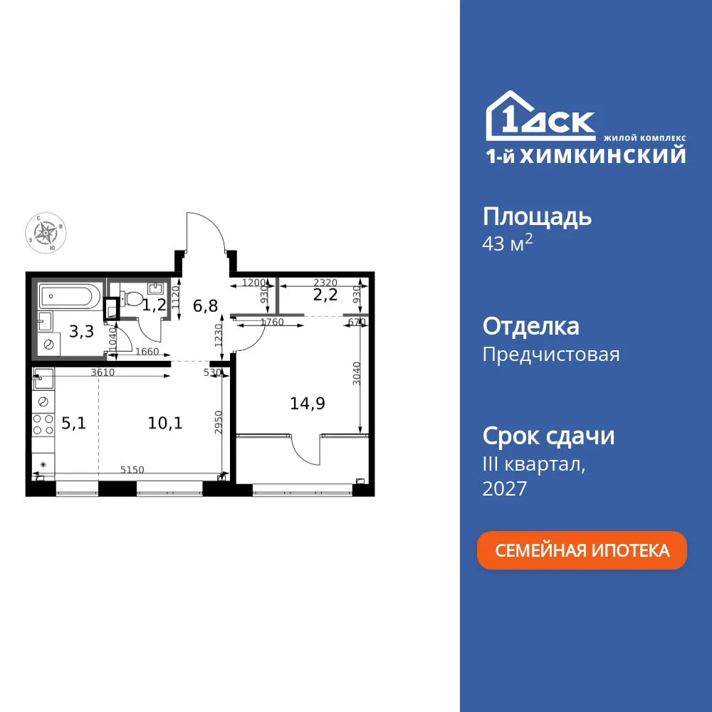 Планировка 2-комн. квартира, 43.6 м² ЖК «1-й Химкинский»