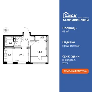 Планировка 2-комн. квартира, 43.6 м² ЖК «1-й Химкинский»