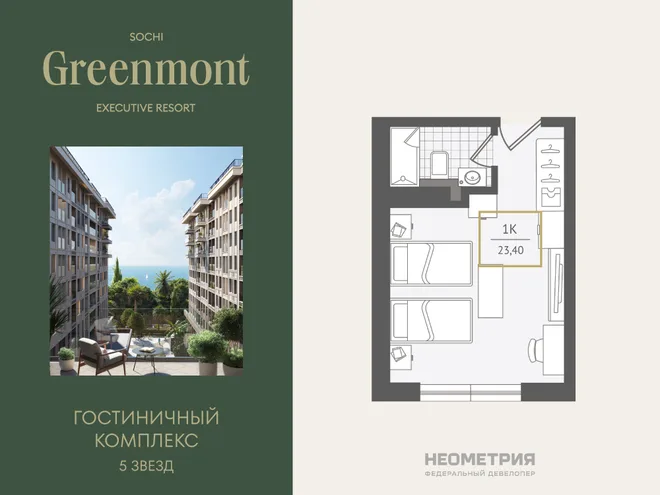 Планировка Студия, 23.7 м² ЖК «Гостиничный комплекс Greenmont»
