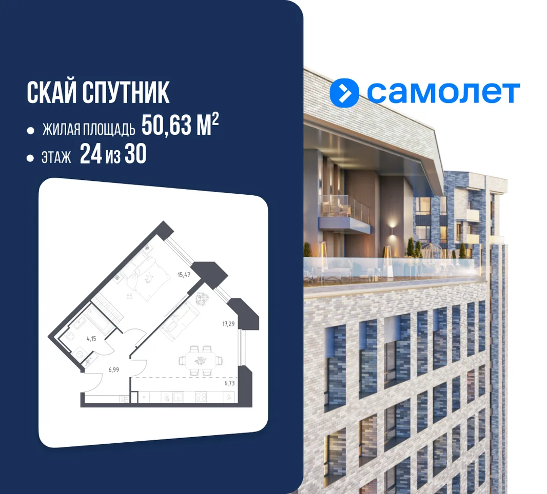 Планировка 1-комн. квартира, 50.63 м² ЖК «Скай Спутник»