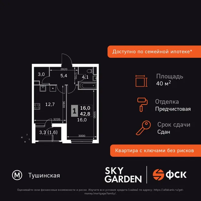 Планировка 1-комн. квартира, 40.6 м² ЖК «Sky Garden» Планировка 1-комн. квартира, 40.6 м² ЖК «Sky Garden»