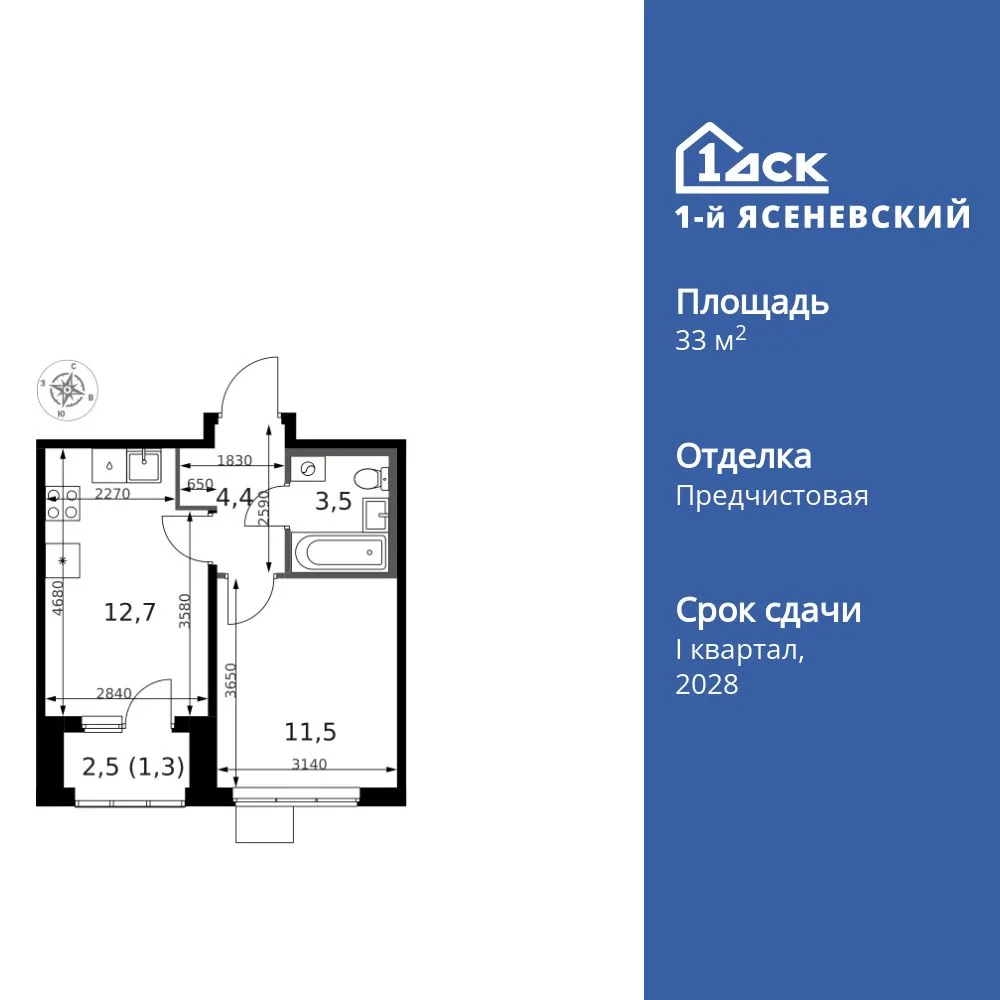 Планировка 1-комн. квартира, 33.3 м² ЖК «1-й Ясеневский»