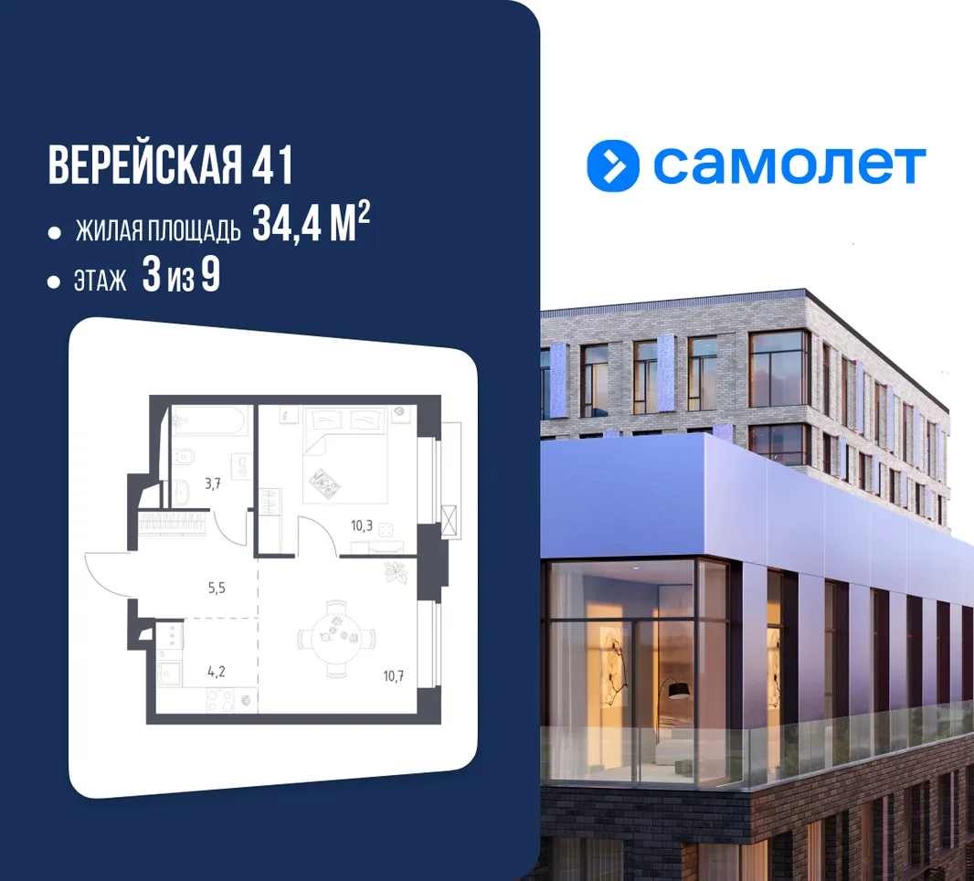 Планировка 1-комн. квартира, 34.4 м² ЖК «Верейская 41»
