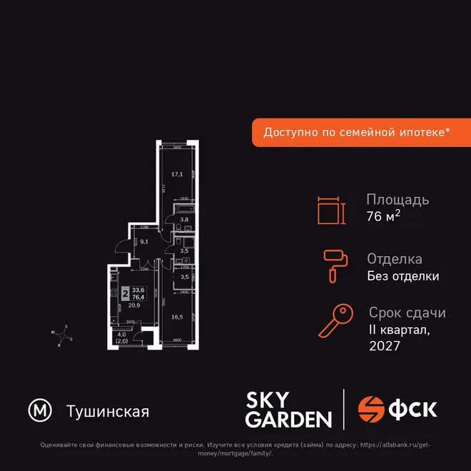 Планировка 2-комн. квартира, 76.4 м² ЖК «Sky Garden» Планировка 2-комн. квартира, 76.4 м² ЖК «Sky Garden»
