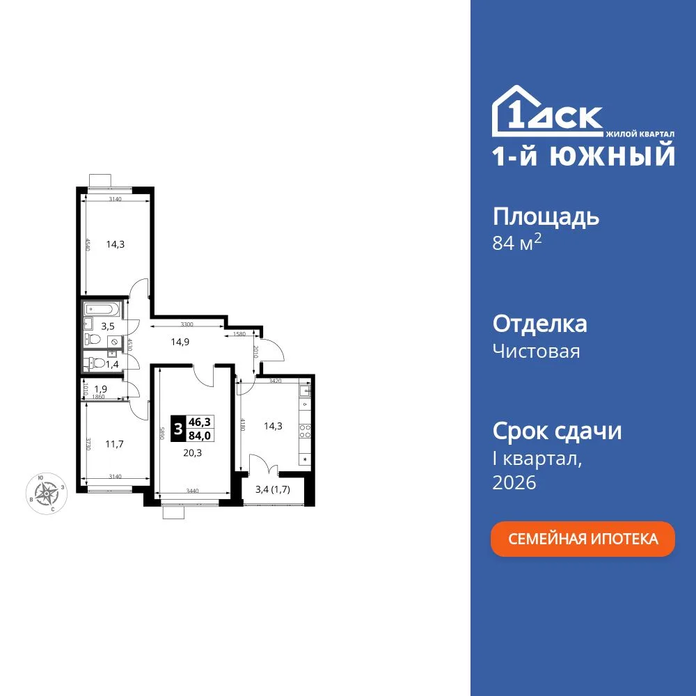 Планировка 3-комн. квартира, 84.1 м² ЖК «1-й Южный»