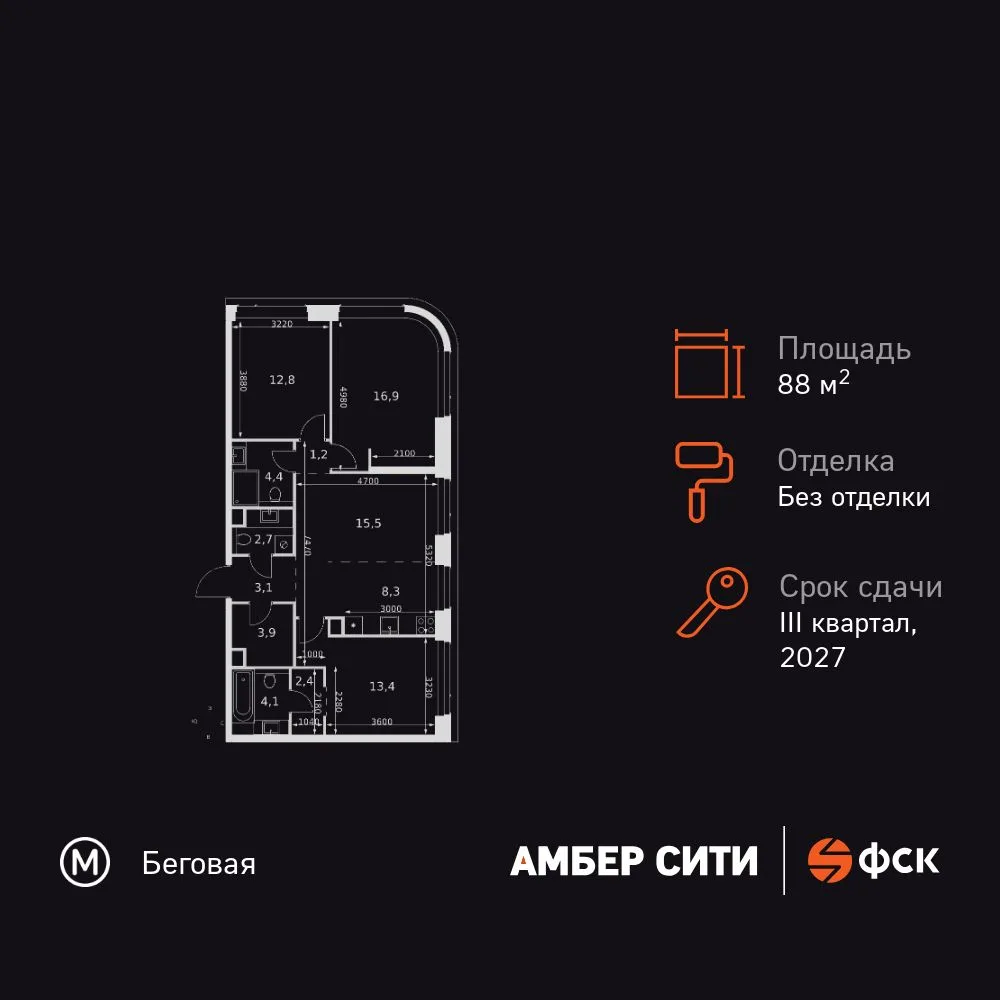 Планировка 4-комн. квартира, 88.7 м² ЖК «Amber Сity»