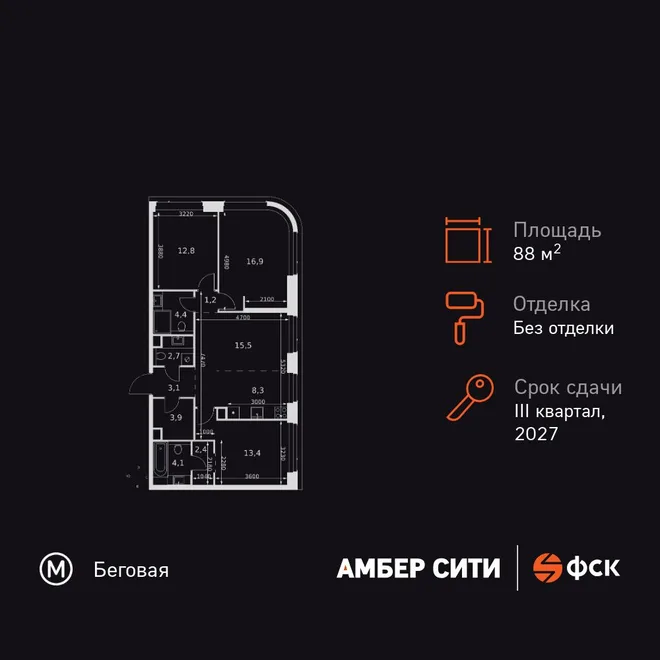 Планировка 4-комн. квартира, 88.7 м² ЖК «Amber Сity» Планировка 4-комн. квартира, 88.7 м² ЖК «Amber Сity»