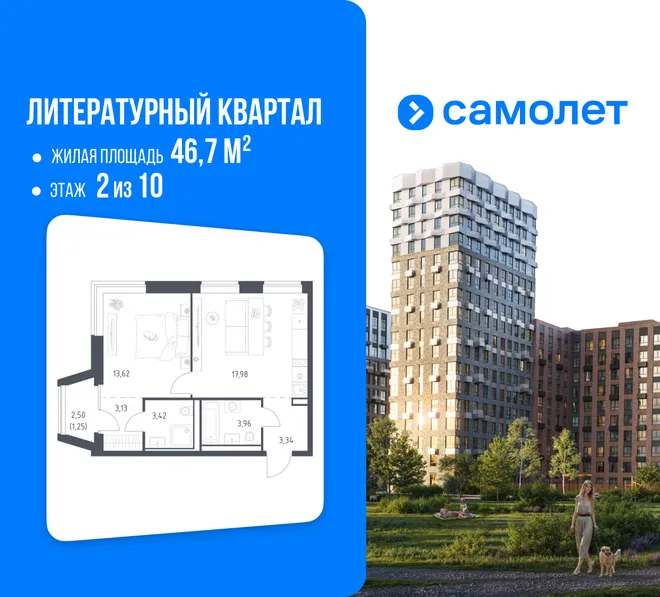 Планировка 1-комн. квартира, 46.7 м² ЖК «Литературный Квартал» Планировка 1-комн. квартира, 46.7 м² ЖК «Литературный Квартал»