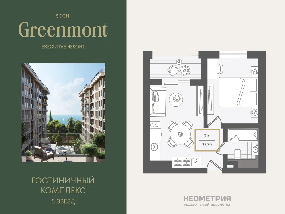 Планировка 2-комн. квартира, 38.3 м² ЖК «Гостиничный комплекс Greenmont»