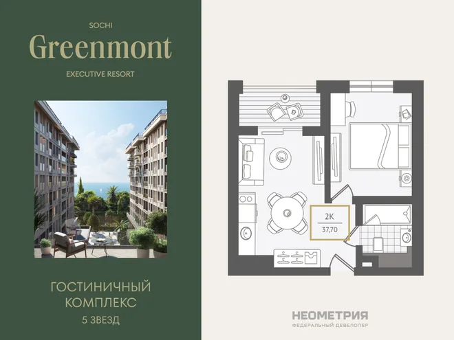Планировка 2-комн. квартира, 38.3 м² ЖК «Гостиничный комплекс Greenmont» Планировка 2-комн. квартира, 38.3 м² ЖК «Гостиничный комплекс Greenmont»