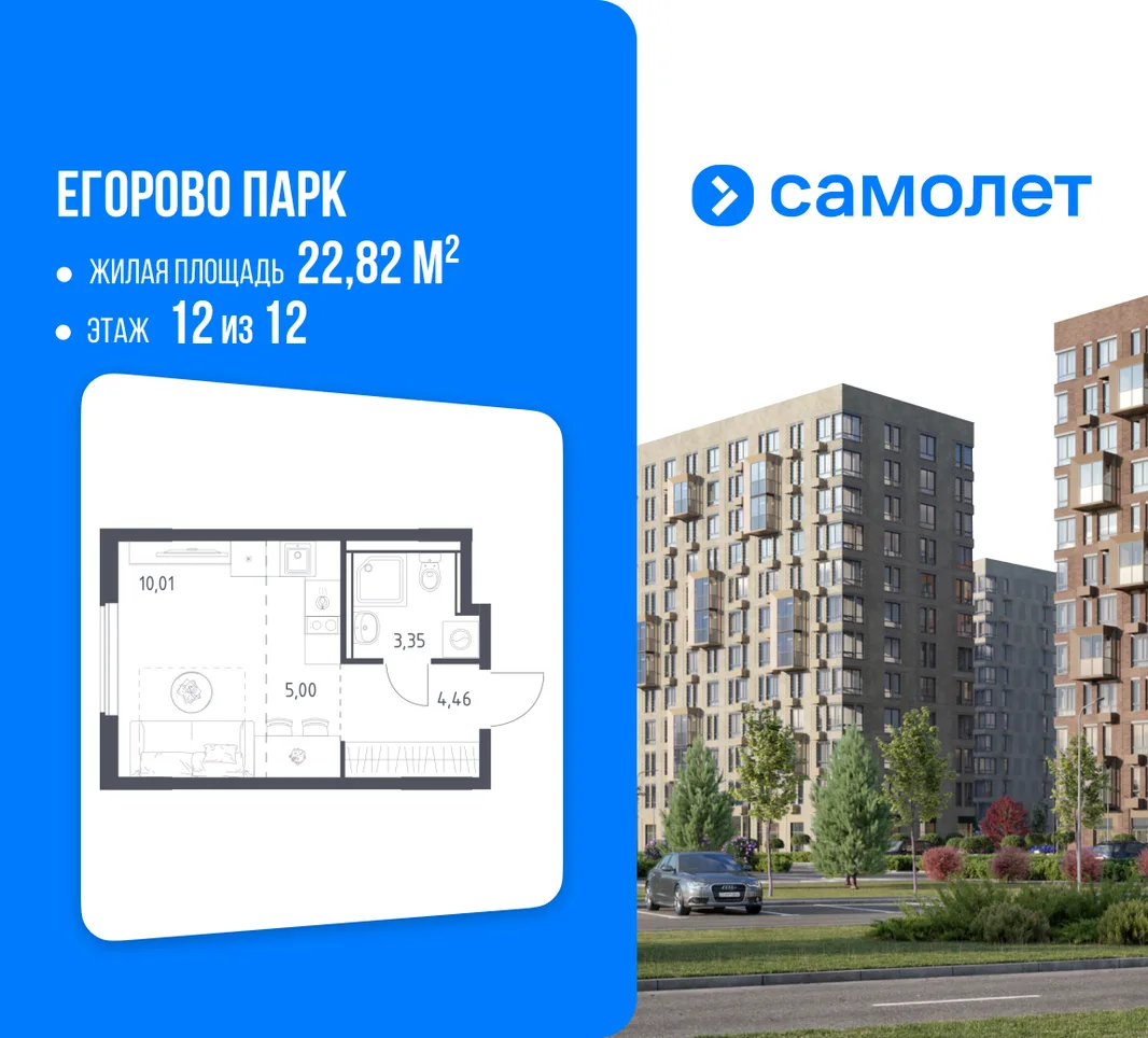 Планировка 1-комн. квартира, 22.82 м² ЖК «Егорово Парк»