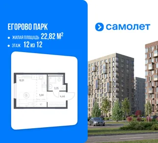 Планировка 1-комн. квартира, 22.82 м² ЖК «Егорово Парк»