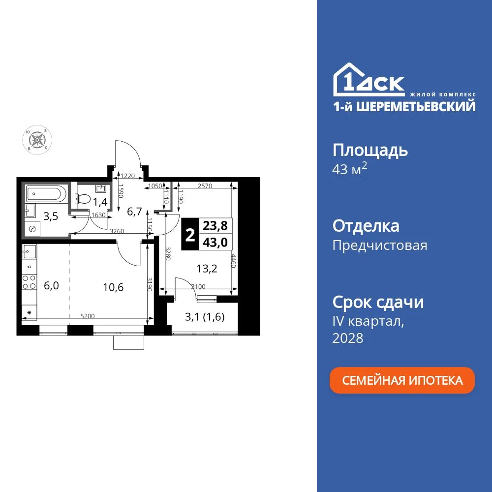 Планировка 2-комн. квартира, 43 м² ЖК «1-й Шереметьевский»