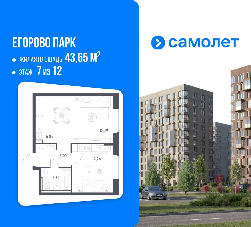 Планировка 1-комн. квартира, 43.65 м² ЖК «Егорово Парк»