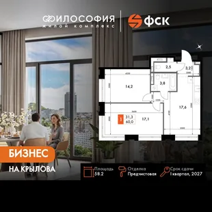 Планировка 2-комн. квартира, 58.2 м² ЖК «Философия»
