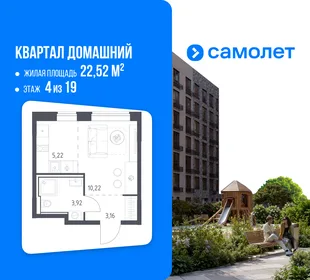 Планировка Студия, 22.52 м² ЖК «Квартал Домашний»