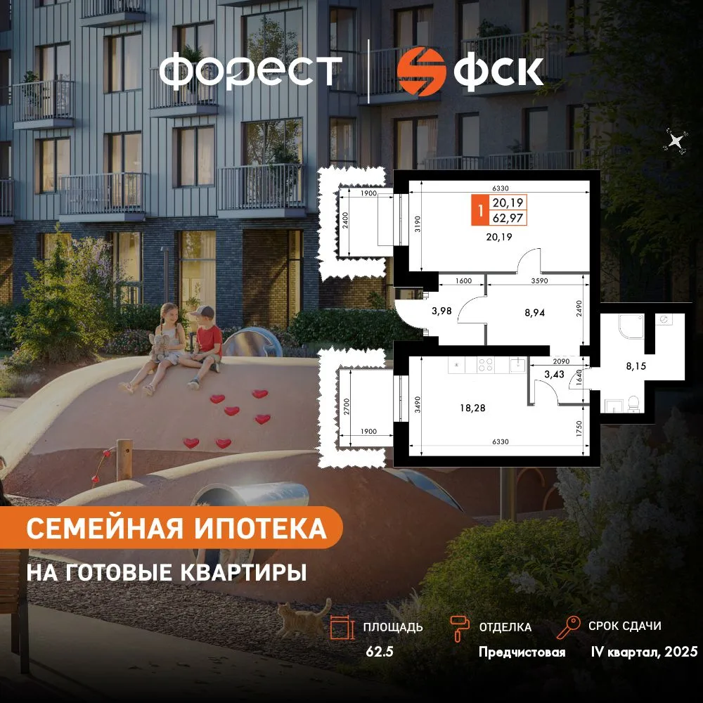Планировка 1-комн. квартира, 62.5 м² ЖК «ФоРест»
