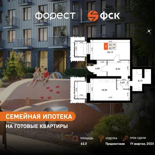 Планировка 1-комн. квартира, 62.5 м² ЖК «ФоРест»