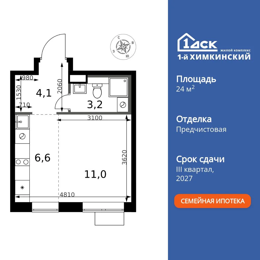 Планировка Студия, 24.9 м² ЖК «1-й Химкинский»