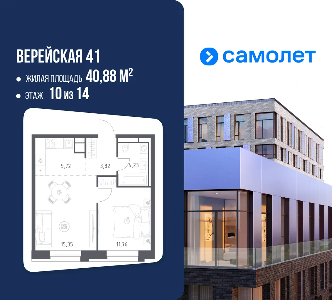Планировка 1-комн. квартира, 40.88 м² ЖК «Верейская 41»