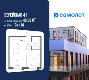 Планировка 1-комн. квартира, 40.88 м² ЖК «Верейская 41»
