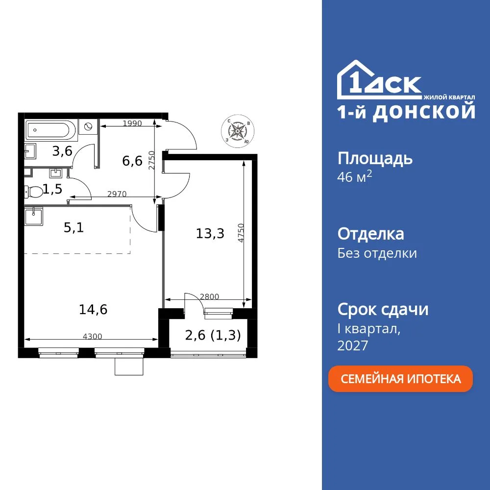 Планировка 2-комн. квартира, 46 м² ЖК «1-й Донской»