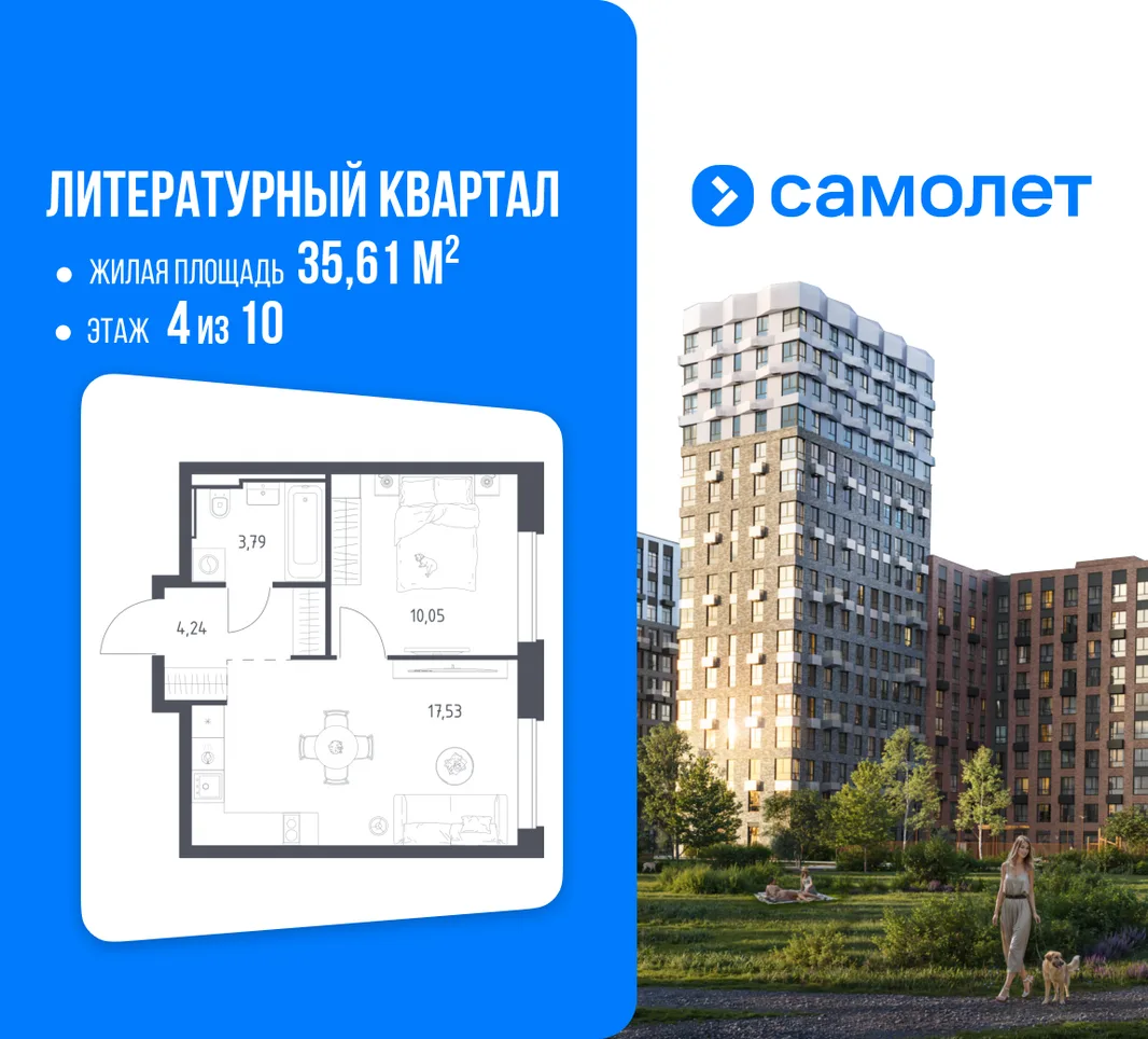 Планировка 1-комн. квартира, 35.61 м² ЖК «Литературный Квартал»