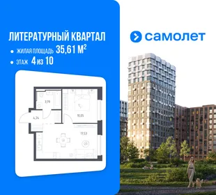 Планировка 1-комн. квартира, 35.61 м² ЖК «Литературный Квартал»