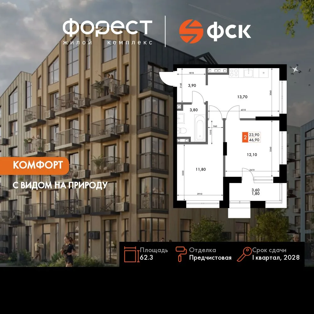 Планировка 2-комн. квартира, 62.3 м² ЖК «ФоРест»