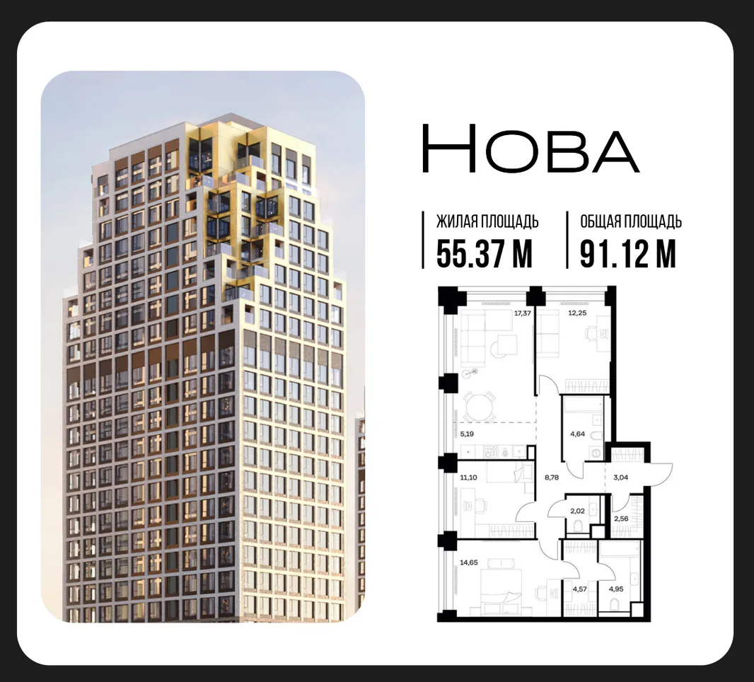Планировка 3-комн. квартира, 91.12 м² ЖК «NOVA (Нова)»