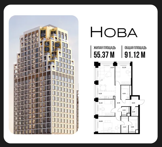 Планировка 3-комн. квартира, 91.12 м² ЖК «NOVA (Нова)» Планировка 3-комн. квартира, 91.12 м² ЖК «NOVA (Нова)»