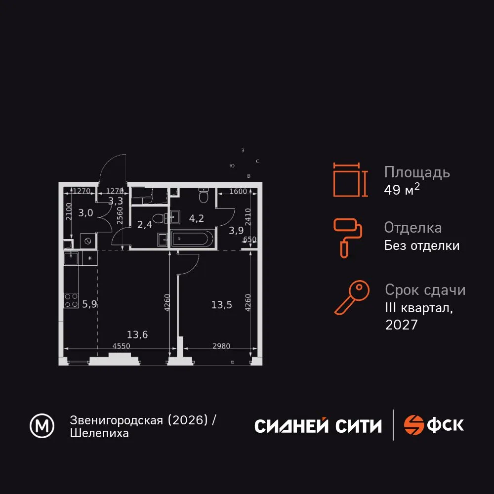 Планировка 2-комн. квартира, 49.8 м² ЖК «Sydney City»