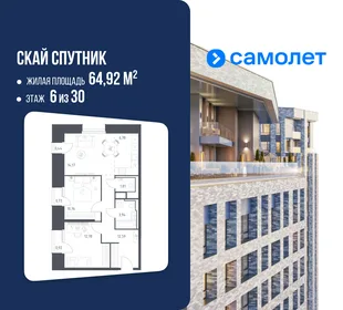 Планировка 2-комн. квартира, 64.92 м² ЖК «Скай Спутник»