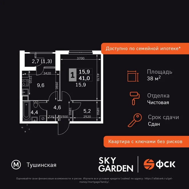 Планировка 1-комн. квартира, 38.8 м² ЖК «Sky Garden» Планировка 1-комн. квартира, 38.8 м² ЖК «Sky Garden»
