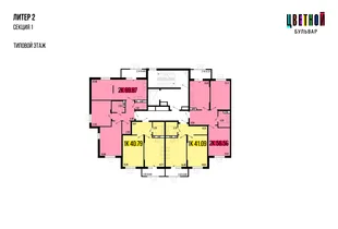 Квартира 2-комн. квартира, 56.56 м² ЖК «Цветной бульвар» Фото 1