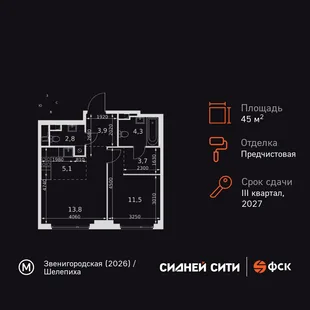 Планировка 2-комн. квартира, 45.1 м² ЖК «Sydney City»