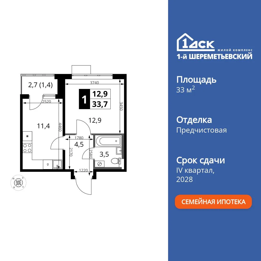 Планировка 1-комн. квартира, 33.7 м² ЖК «1-й Шереметьевский»