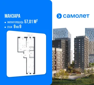 Планировка 2-комн. квартира, 57.01 м² ЖК «Манзара»