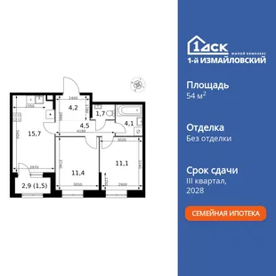 Планировка 2-комн. квартира, 54.2 м² ЖК «1-й Измайловский»